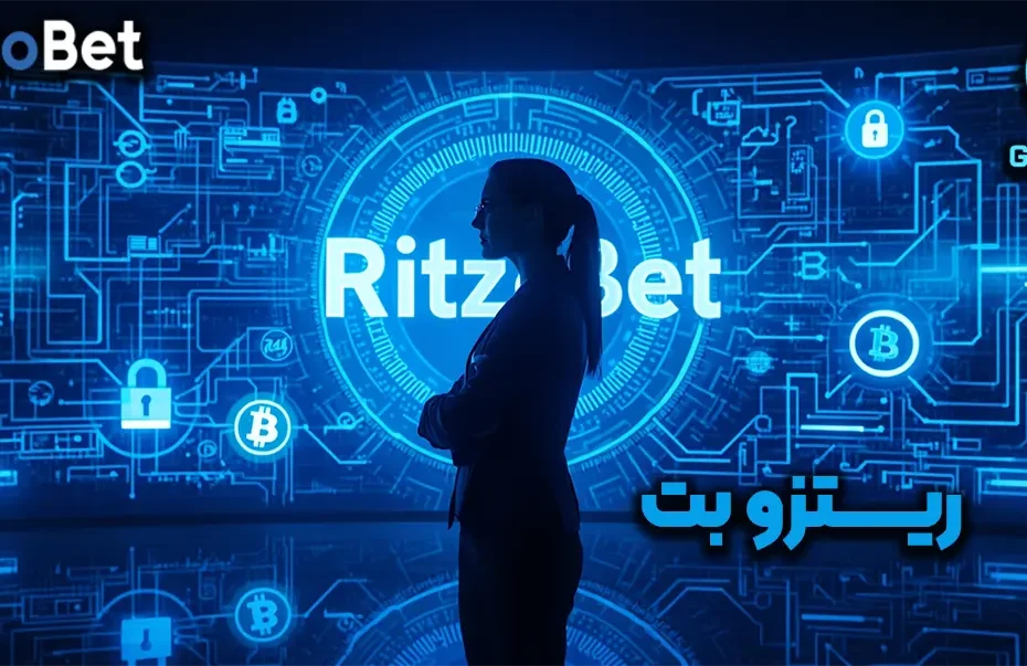 بررسی کامل سایت ریتزوبت (RitzoBet)
